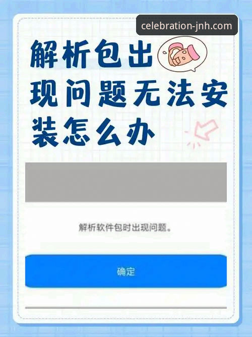 新手必看！今年会JNH平台游戏安装失败问题解决心得